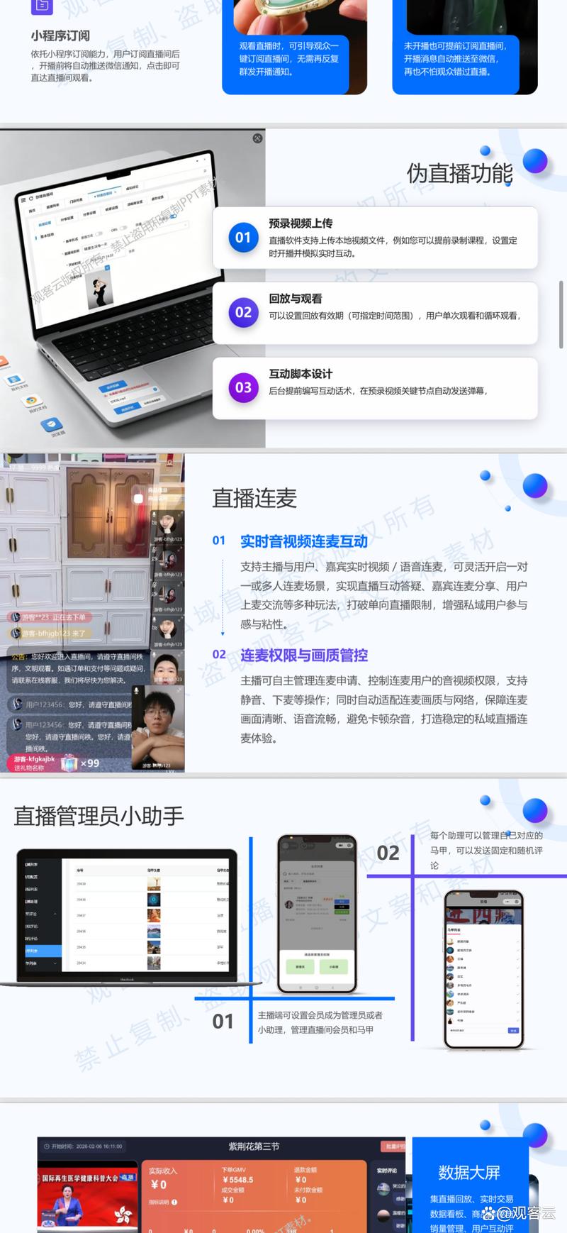 企业直播SaaS：搭建云端沟通的新桥梁